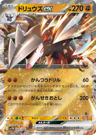 Excadrill ex — ドリュウズex (2025)