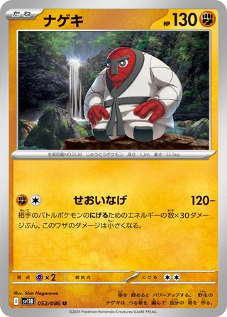 Throh — ナゲキ (2025)