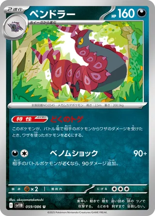 Scolipede — ペンドラー (2025)