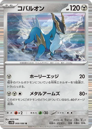 Cobalion — コバルオン (2025)