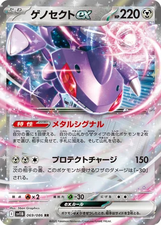 Genesect ex — ゲノセクトex (2025)