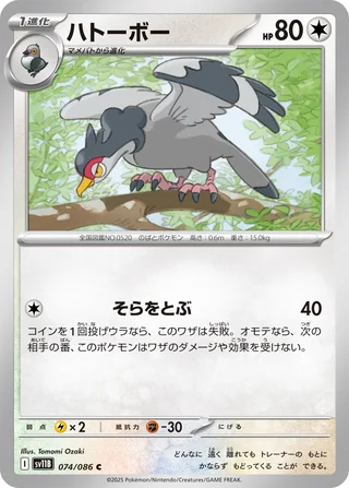 Tranquill — ハトーボー (2025)