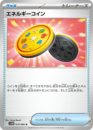 Energy Coin — エネルギーコイン (2025)