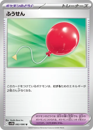 Air Balloon — ふうせん (2025)