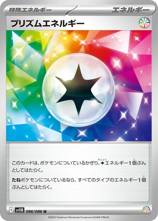 Prism Energy — プリズムエネルギー (2025)