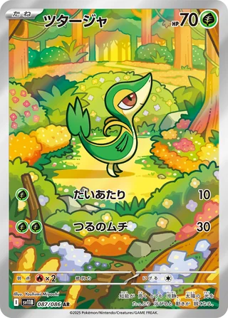 Snivy — ツタージャ (2025)