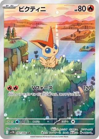 Victini — ビクティニ (2025)