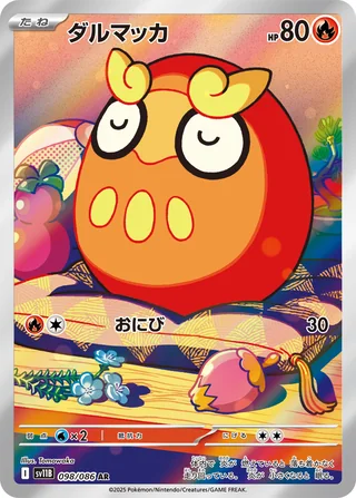 Darumaka — ダルマッカ (2025)