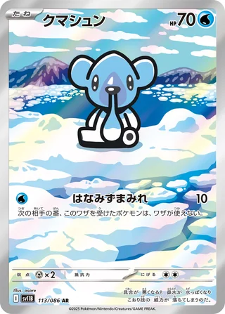 Cubchoo — クマシュン (2025)