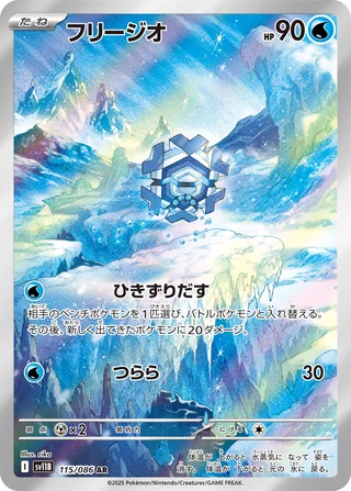 Cryogonal — フリージオ (2025)
