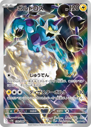 Thundurus — ボルトロス (2025)