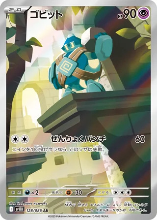 Golett — ゴビット (2025)