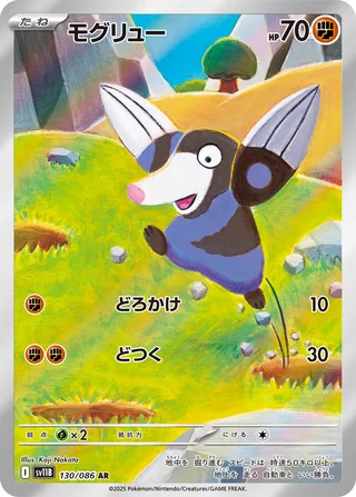 Drilbur — モグリュー (2025)