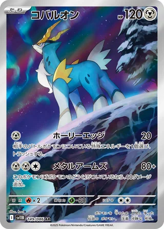 Cobalion — コバルオン (2025)