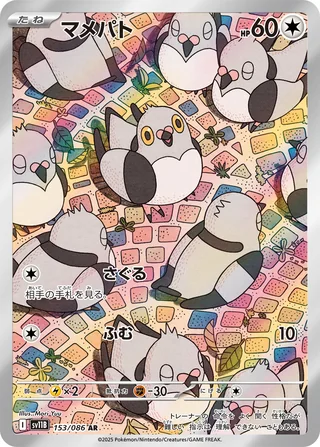 Pidove — マメパト (2025)