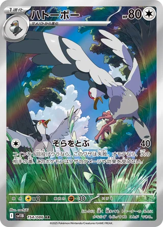 Tranquill — ハトーボー (2025)