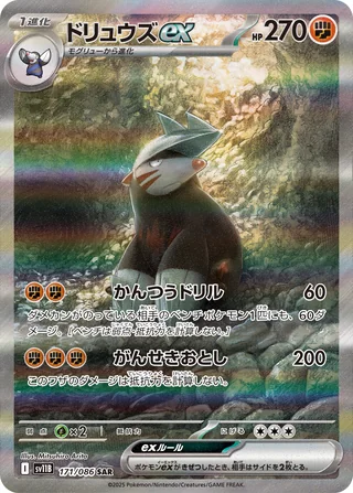 Excadrill ex — ドリュウズex (2025)