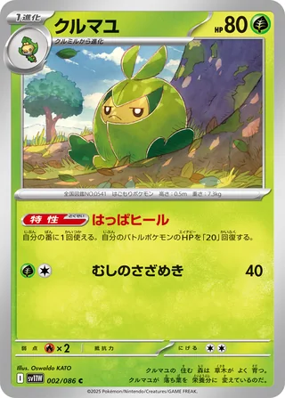 Swadloon — クルマユ (2025)