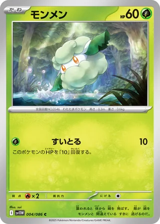 Cottonee — モンメン (2025)
