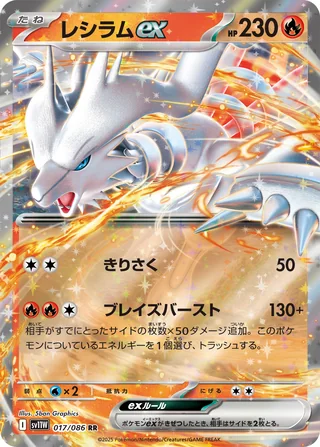 Reshiram ex — レシラムex (2025)