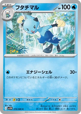 Dewott — フタチマル (2025)