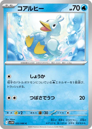 Ducklett — コアルヒー (2025)