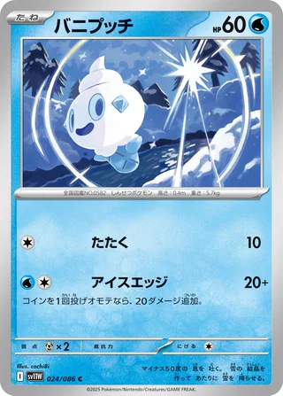 Vanillite — バニプッチ (2025)