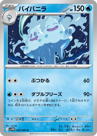 Vanilluxe — バイバニラ (2025)