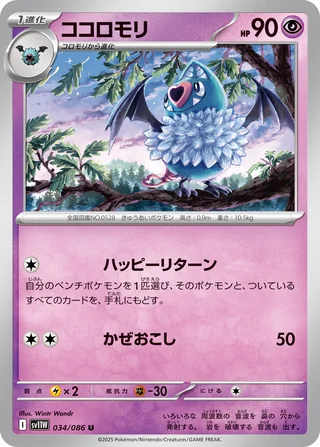 Swoobat — ココロモリ (2025)