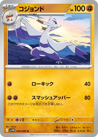 Mienshao — コジョンド (2025)
