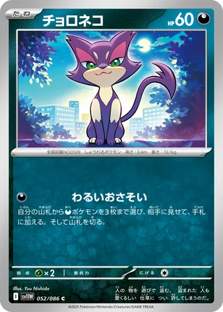 Purrloin — チョロネコ (2025)