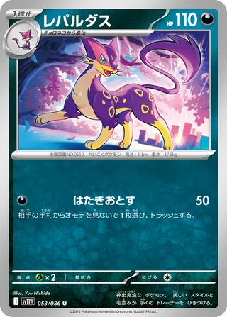 Liepard — レパルダス (2025)