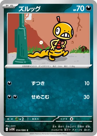 Scraggy — ズルッグ (2025)