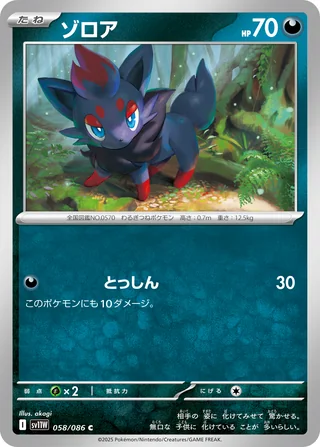 Zorua — ゾロア (2025)