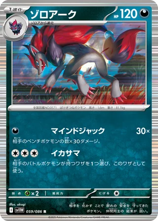 Zoroark — ゾロアーク (2025)