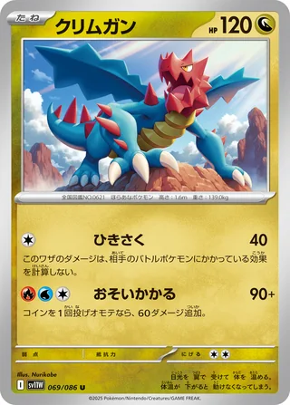 Druddigon — クリムガン (2025)