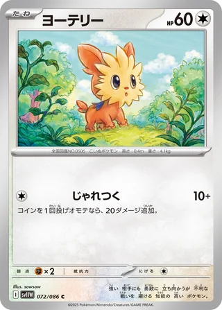 Lillipup — ヨーテリー (2025)