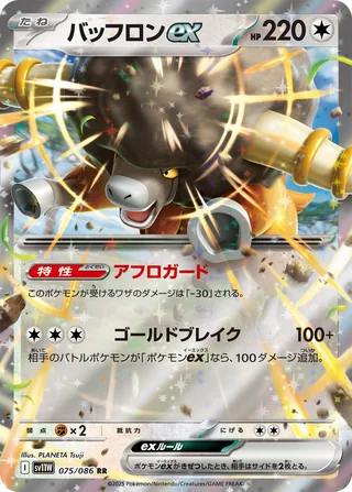 Bouffalant ex — バッフロンex (2025)