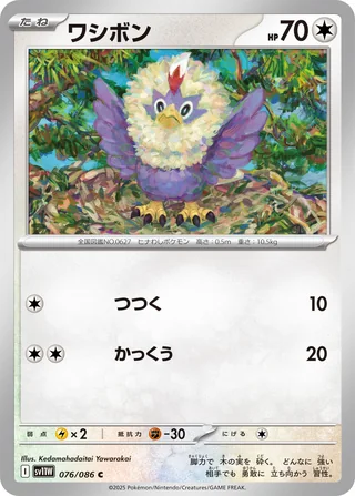 Rufflet — ワシボン (2025)