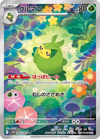 Swadloon — クルマユ (2025)