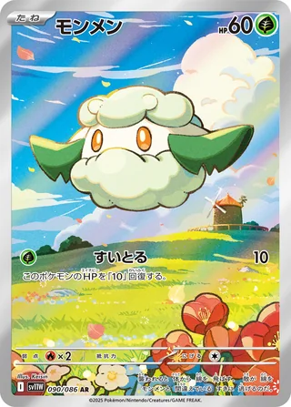 Cottonee — モンメン (2025)