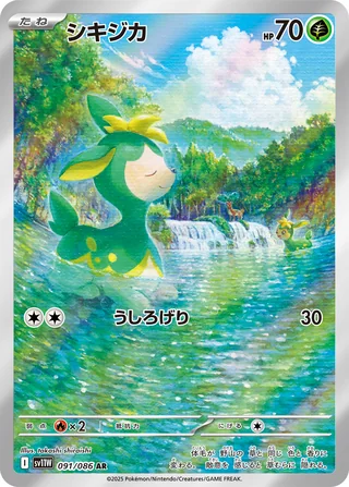Deerling — シキジカ (2025)