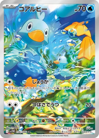 Ducklett — コアルヒー (2025)