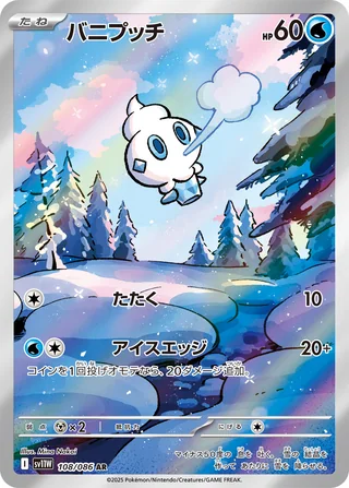 Vanillite — バニプッチ (2025)