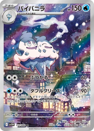 Vanilluxe — バイバニラ (2025)