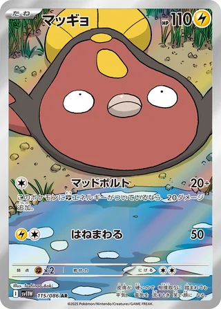 Stunfisk — マッギョ (2025)