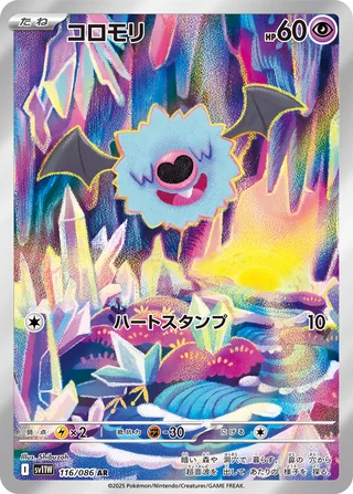 Woobat — コロモリ (2025)