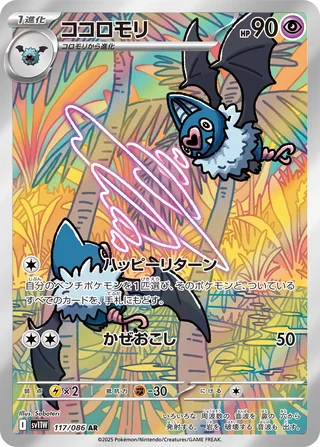 Swoobat — ココロモリ (2025)
