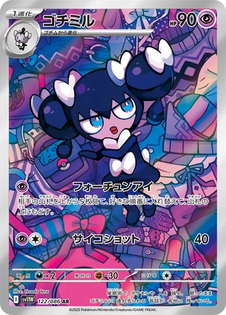 Gothorita — ゴチミル (2025)
