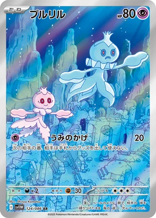 Frillish — プルリル (2025)